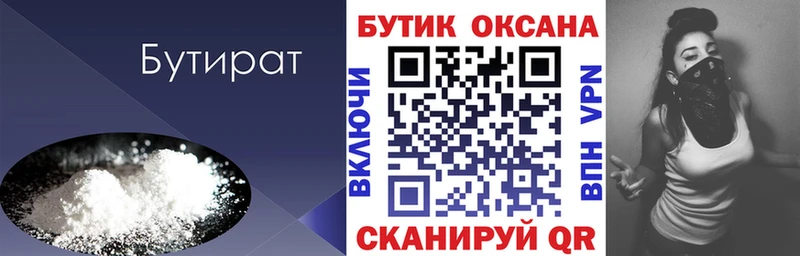 БУТИРАТ 99%  Камышлов 