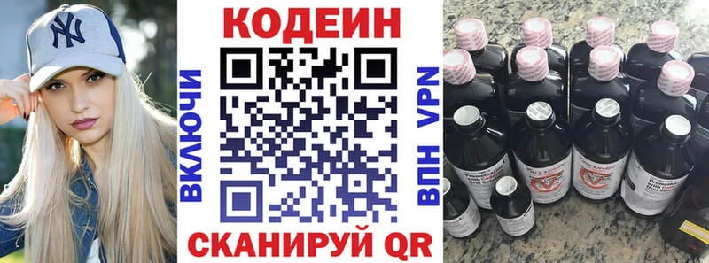 Codein напиток Lean (лин)  Камышлов 